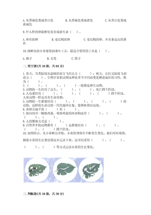 教科版科学三年级下册第二单元《动物的一生》测试卷精品（黄金题型）