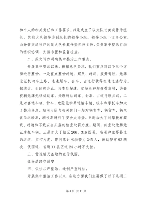 交通整治个人总结.docx