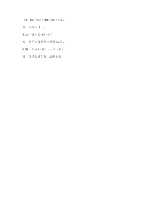 苏教版四年级上册数学期末卷含完整答案【夺冠系列】.docx