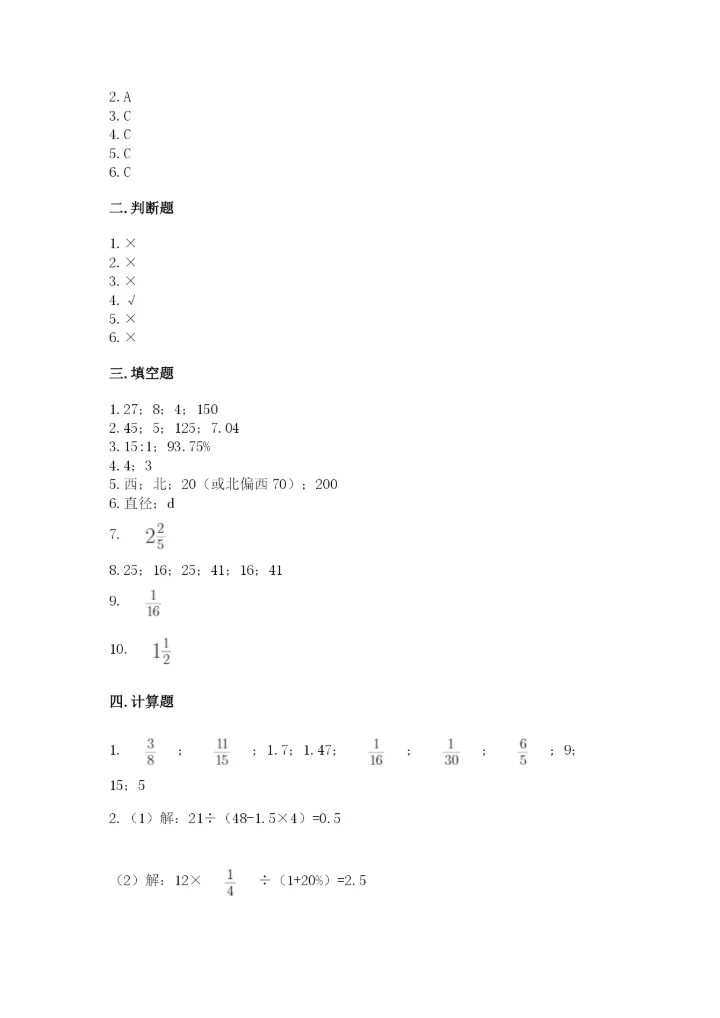 2022六年级上册数学期末测试卷附答案【综合题】.docx