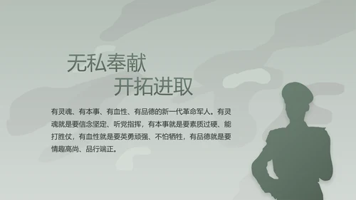 学校新学期新生军训训练动态PPT