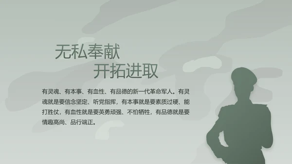 学校新学期新生军训训练动态PPT