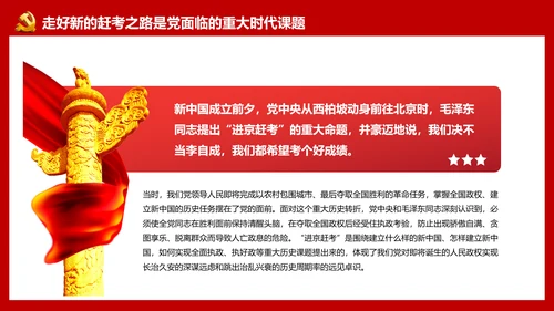 《走好实现第二个百年奋斗目标》党课通用PPT模版