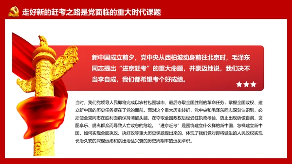 《走好实现第二个百年奋斗目标》党课通用PPT模版