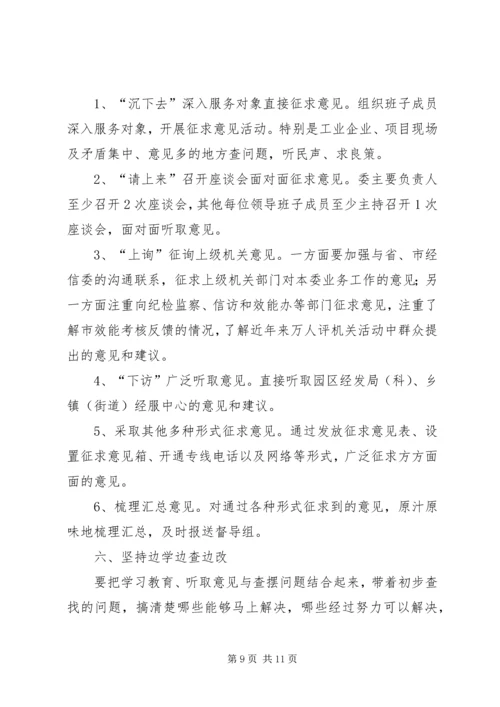 经信委党委中心组学习计划3篇.docx