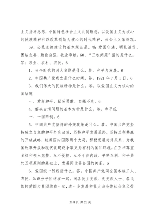 党员干部应知应会口袋书.docx