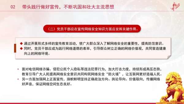 党员干部要过好规范网络行为关带头规范自身网络言行专题党课PPT