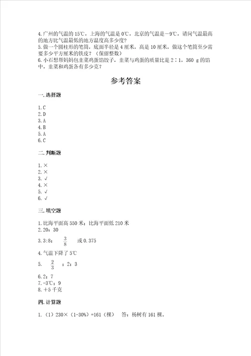 西师大版数学六年级下册期末测试卷及参考答案最新