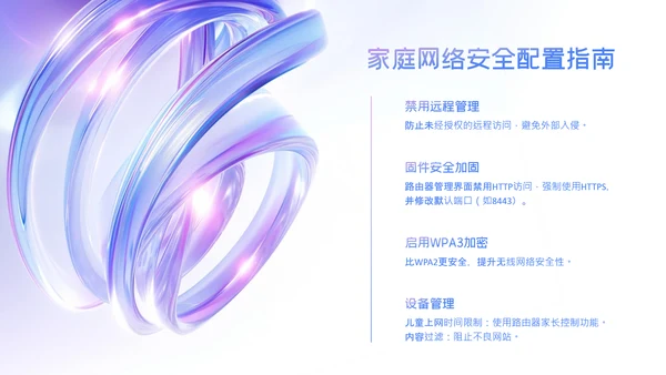 蓝紫色科技感简约网络安全教育PPT模版