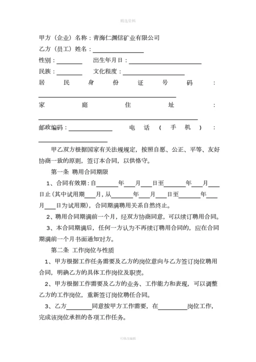 公司员工聘用合同书.docx