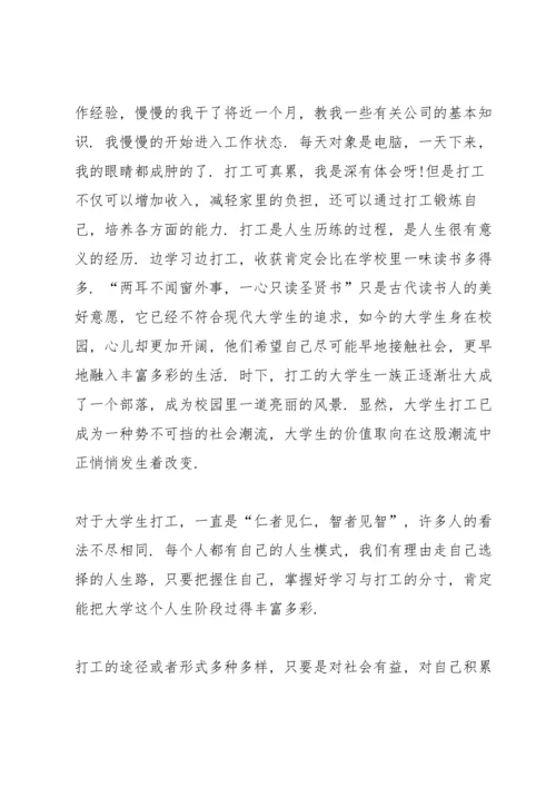 大学生假期返家乡社会实践报告.docx