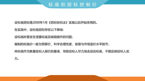 工程招投标与合同管理PPT模板