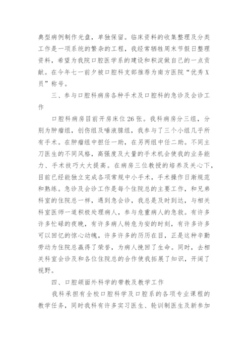 口腔医生年终个人工作总结精选范文.docx