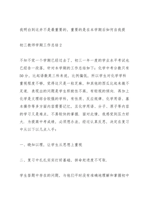 初三教师学期工作总结10篇.docx