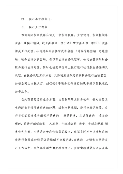 助理的实习报告汇编九篇