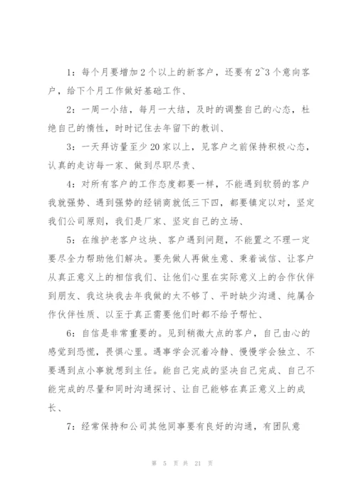 销售的工作计划范文10篇.docx