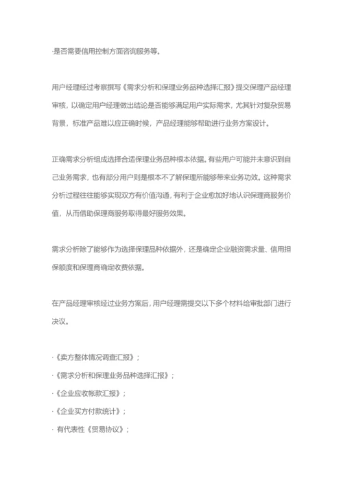 保理业务流程培训资料模板.docx