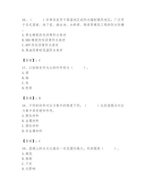 2024年材料员之材料员基础知识题库精品【易错题】.docx