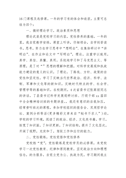 2023年党课心得体会范文.docx