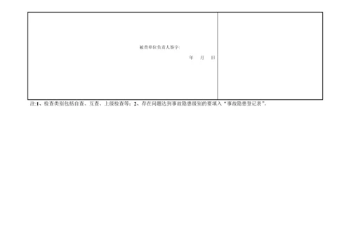 编号05 安全生产检查台账.docx