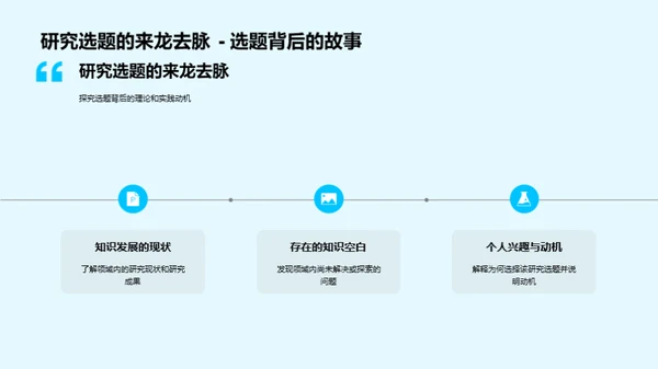 理学研究的探索之路