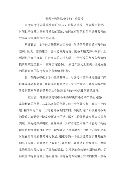 有关冲刺阶段备考的一些思考.docx