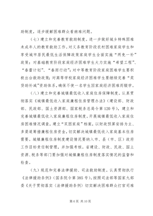 健全城乡社会救助意见.docx