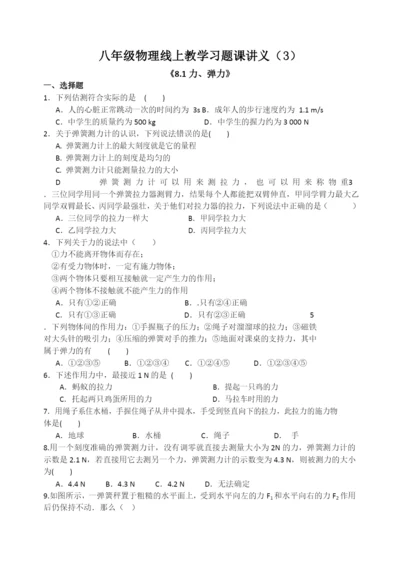 八年级物理线上教学习题课讲义(4)(3.26)(1).docx