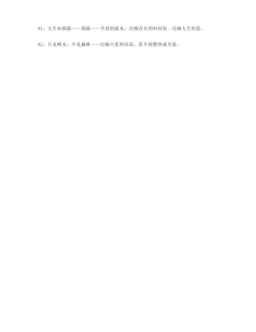 最火高考作文写作常用成语(合集).docx