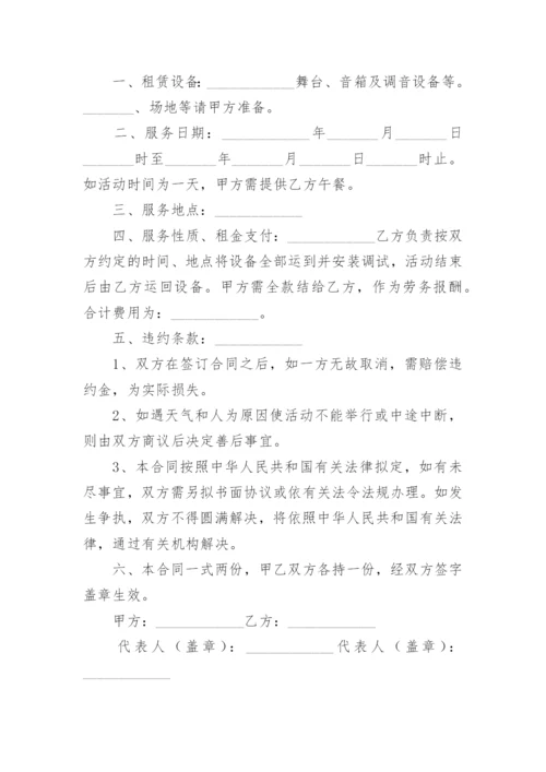 舞台租赁合同_1.docx