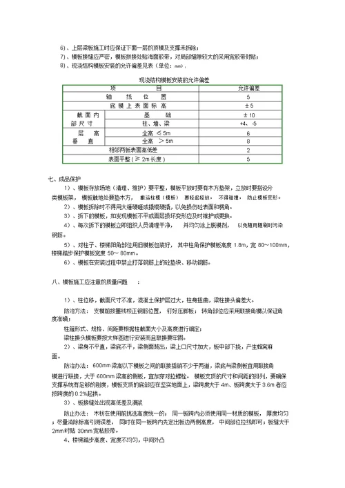 木工施工技术交底记录