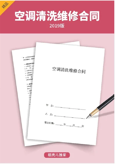 空调清洗维修合同协议书范本简洁版2021年2022年