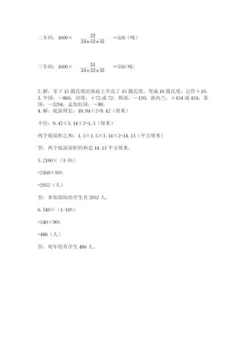 北京市朝阳区六年级下册数学期末测试卷精品.docx