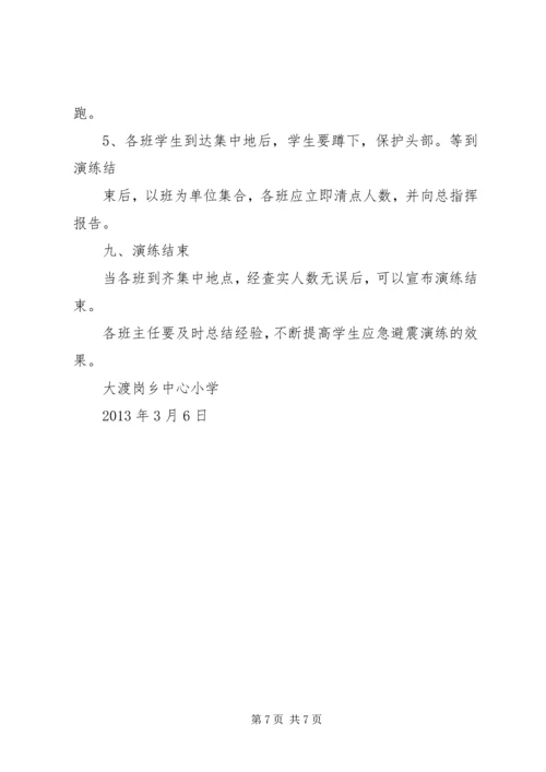 防震、消防演练方案 (4).docx