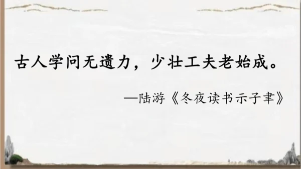 统编版语文五年级下册9 古诗三首 秋夜将晓出篱门迎凉有感（课件）