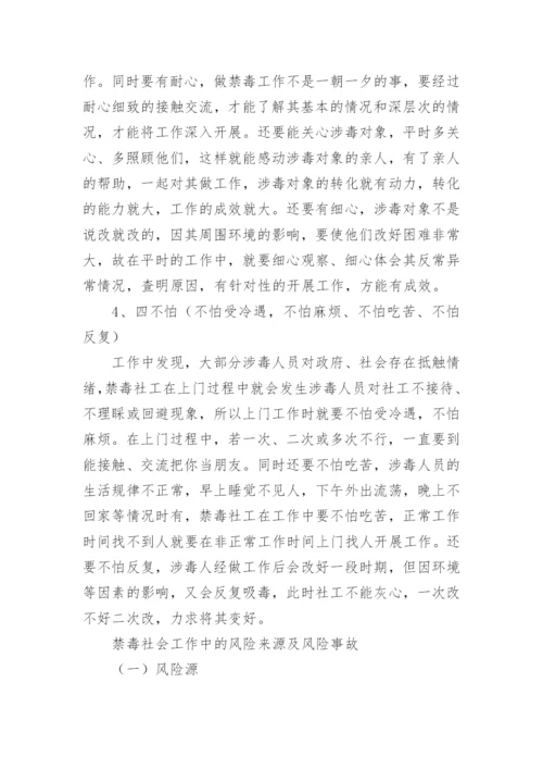 禁毒社工.docx