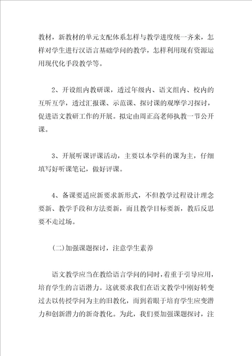 八年级语文教研组工作计划