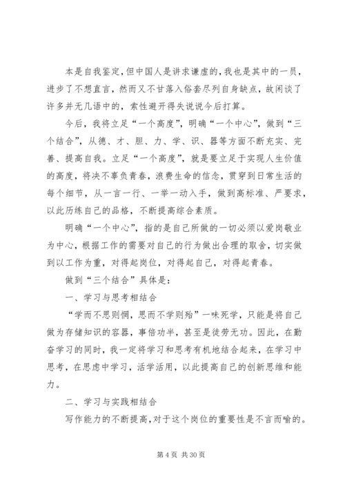 信用社自我鉴定.docx