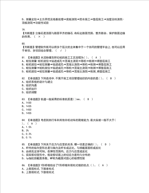 2022年施工员市政方向通用基础施工员资格考试题库及模拟卷含参考答案34