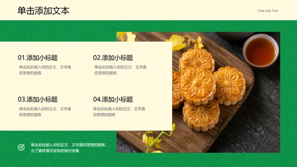 绿色中国风中秋节中式糕点营销方案PPT演示模板