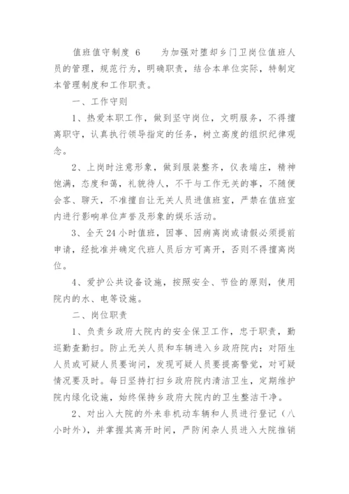 值班值守制度.docx