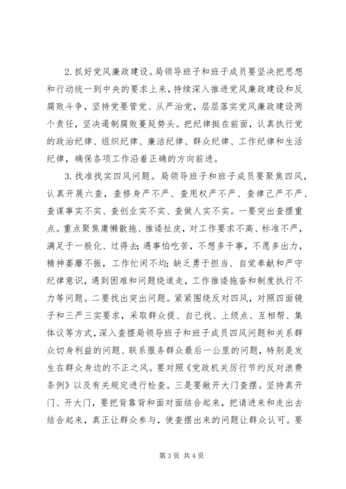 领导班子专题民主生活会工作方案 (7).docx