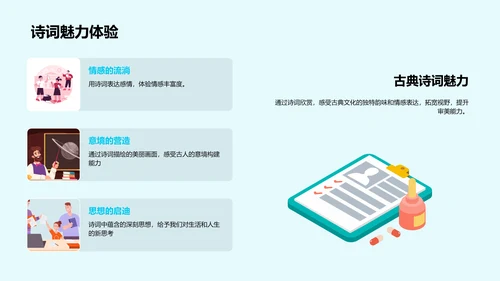 诗词教学讲座PPT模板