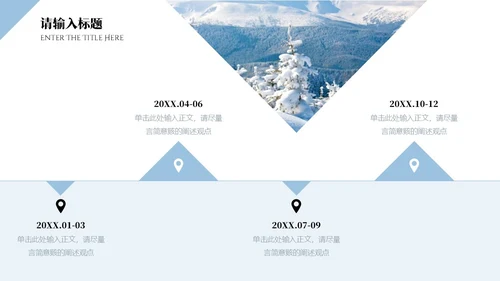 蓝色大气雪山励志商务风越尽千山不负勇往工作总结PPT模板