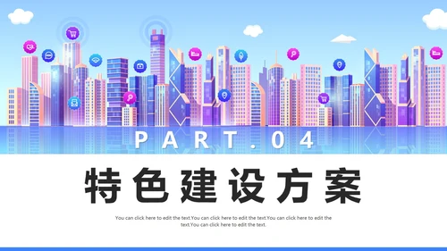 简约商务渐变智慧城市解决方案PPT模板