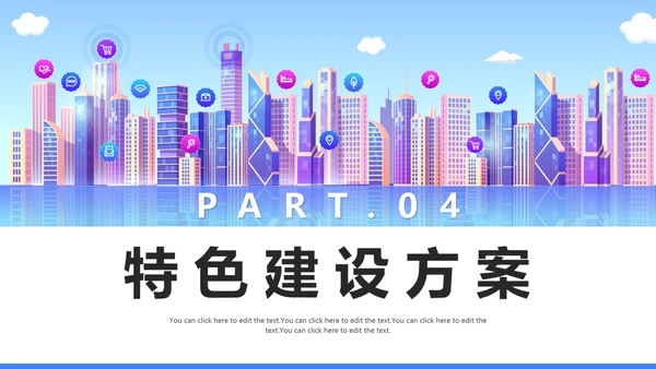 简约商务渐变智慧城市解决方案PPT模板