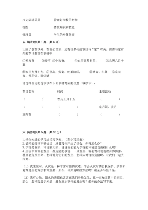 部编版三年级上册道德与法治期末测试卷及完整答案（全国通用）.docx