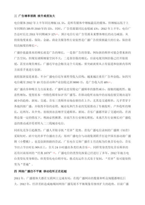 中国广播行业变化与特征.docx