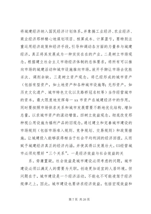 城市考察报告4篇 (2).docx