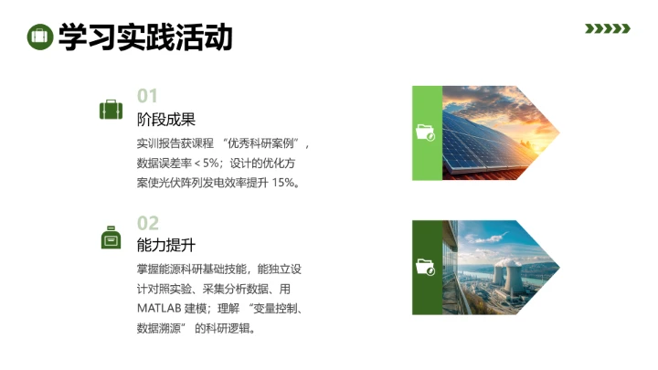 电气工程和自动化专专业大学生求职综合能力展示职业生涯规划